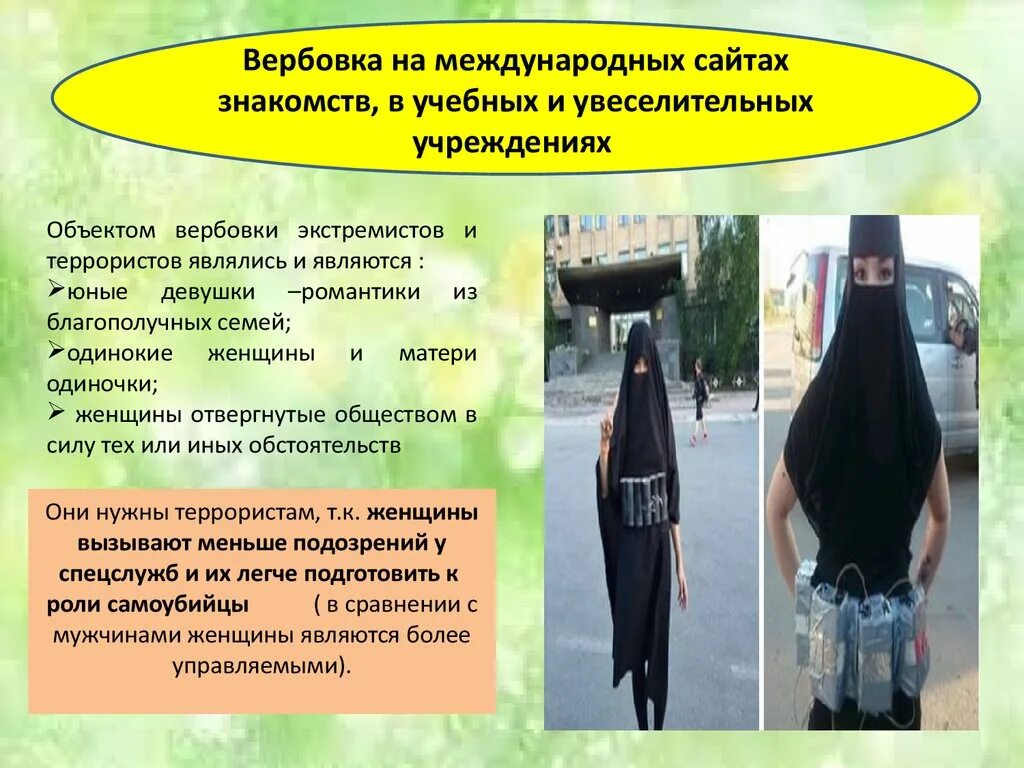 Что такое вербовка в терроризме