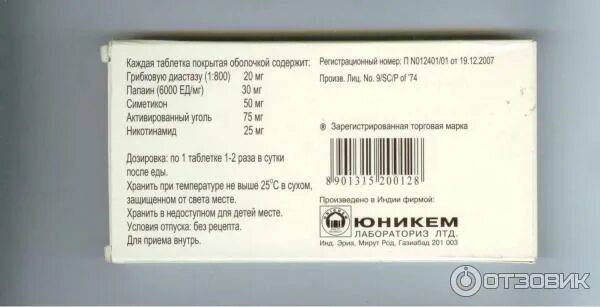 Юниэнзим аналоги по составу. Юниэнзим таблетки аналоги. Юниэнзим состав. Unienzyme инструкция. Unienzyme инструкция Индия.