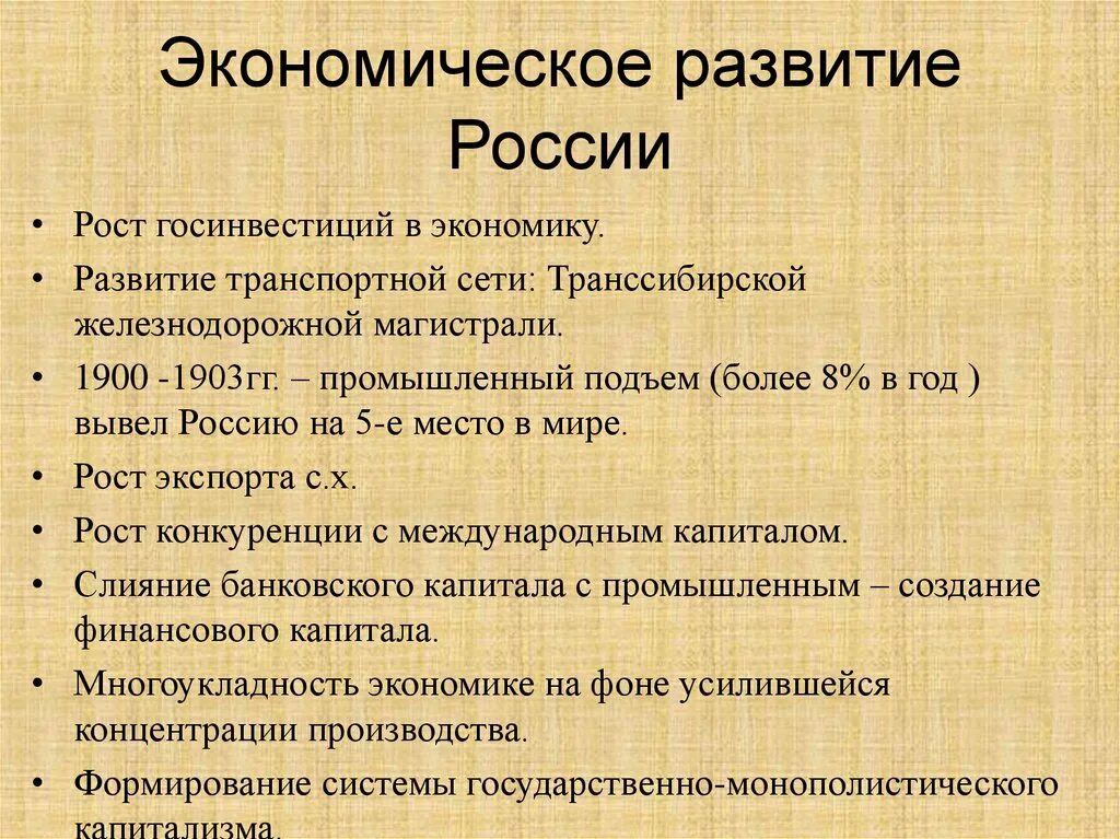 Россия 1900 1903. Экономическое развитие России вывод. Экономическое развитие России в 1907-14. Экономическое развитие России в начале XX В..