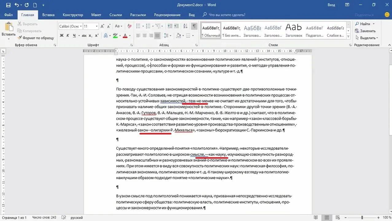 Как убрать лишние пробелы в ворде автоматически. Пробел в тексте. убрать пробелы между словами. убрать большие пробелы. пробелы между словами в ворде.