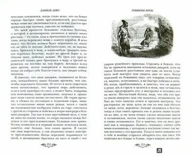 Робинзон крузо 1 глава краткое содержание