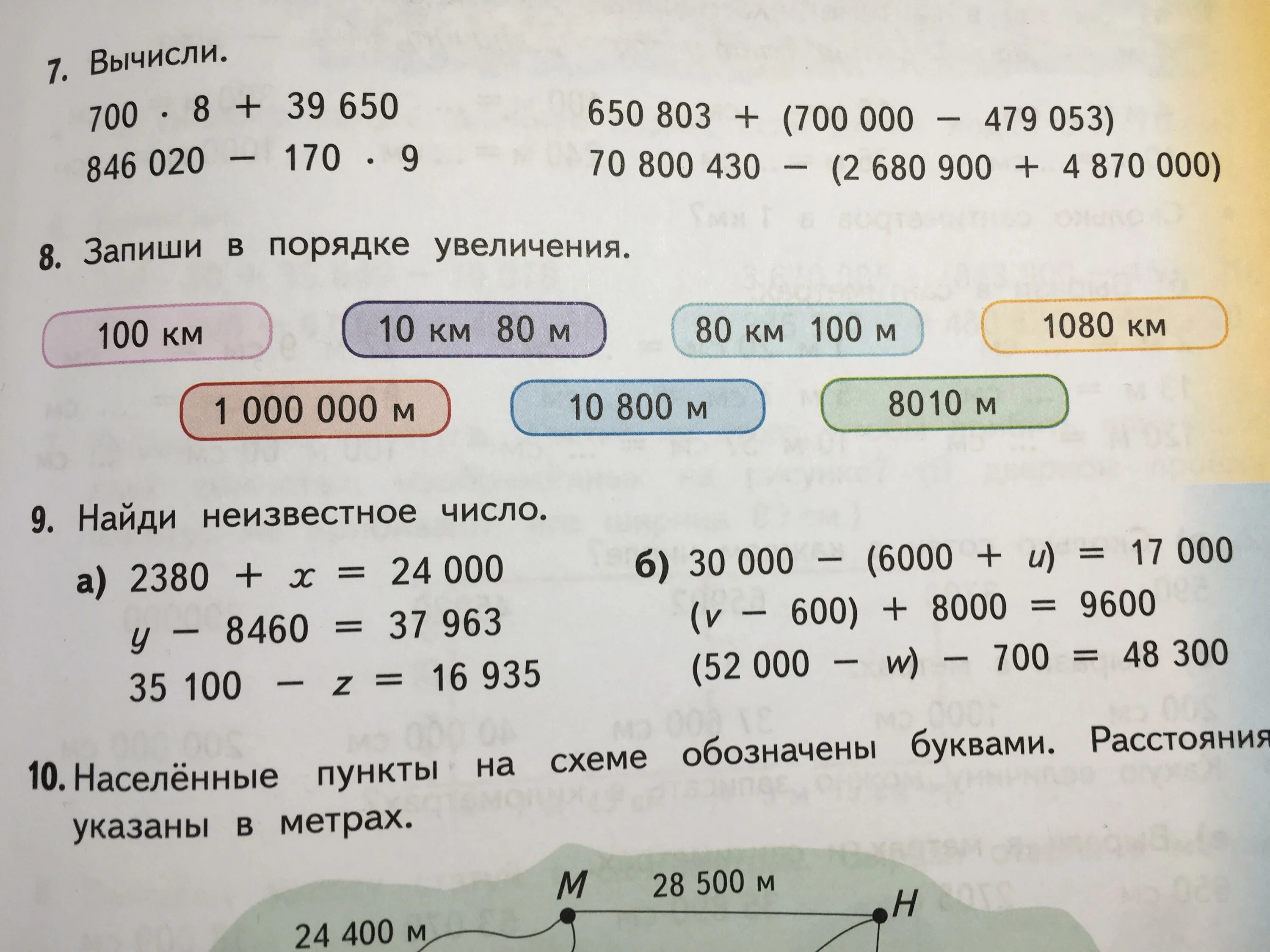 8 км c. Запиши в порядке увеличения. Порядок увеличения. Запиши числа в порядке увеличения 1 класс. Напиши в порядке увеличения 100 км.