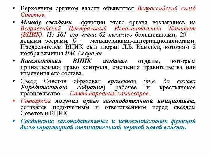 Съезды советов функции. Всероссийский съезд советов функции. вцик функции. структура новой власти съезд советов вцик.