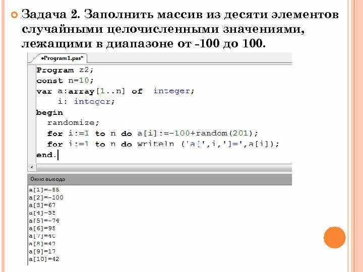 Массив случайным образом
