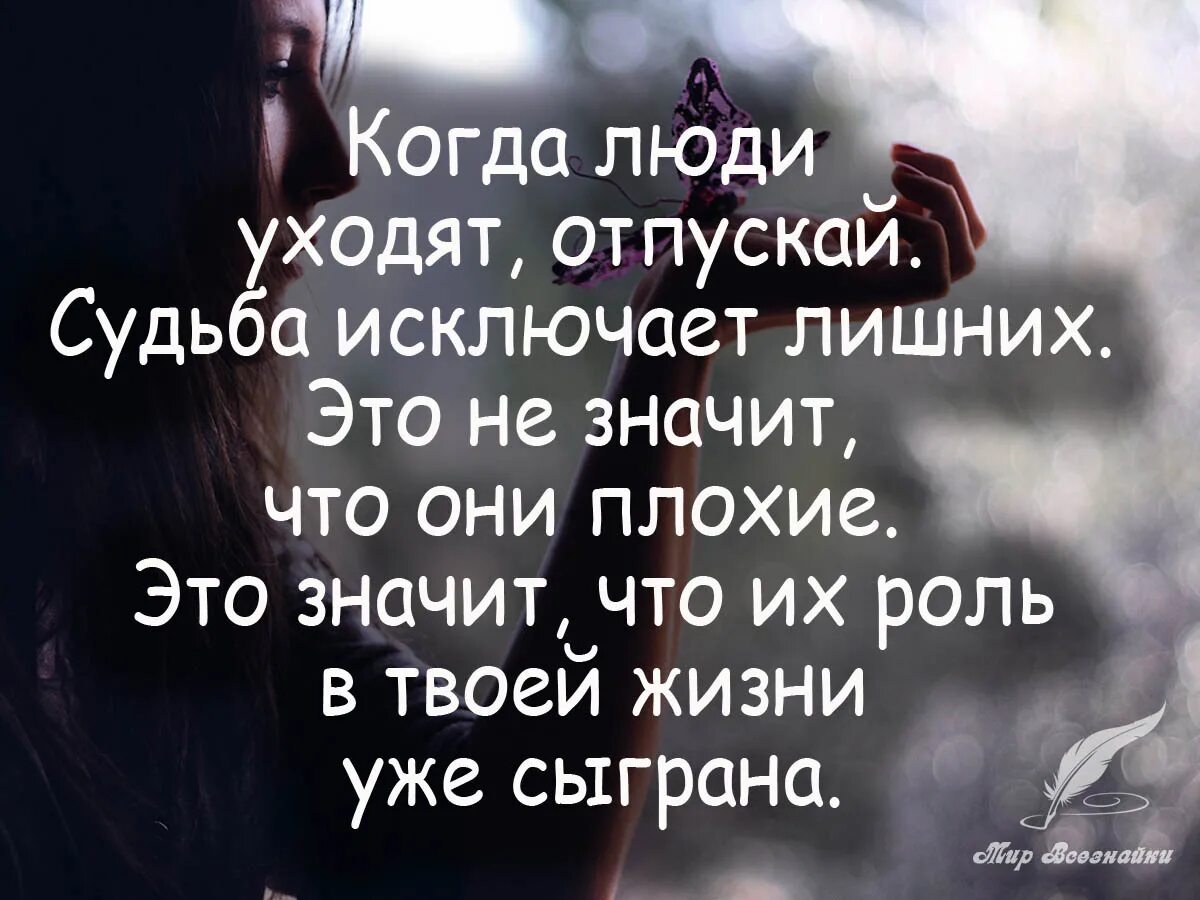 Цитаты про лишних людей в жизни. Философские мысли о жизни короткие и красивые. Исключенный по жизни. Многоликая вода проект. Исключите из жизни лишних людей.