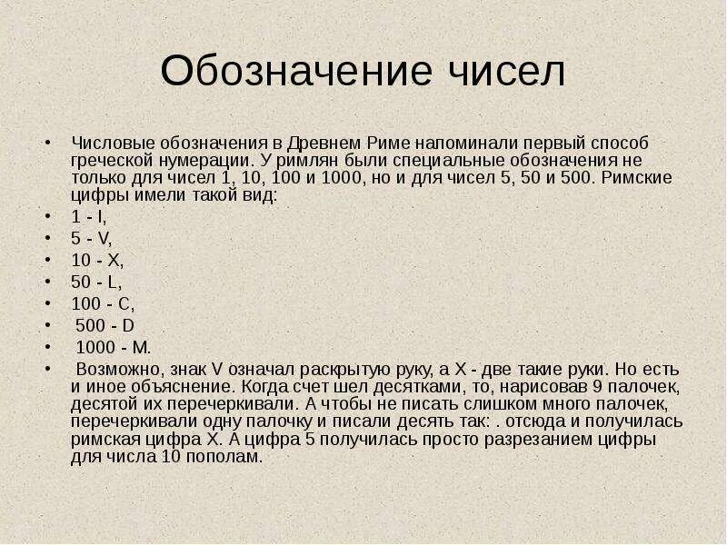 Обозначение в числе россии. Римского представления числа. Римская\ система обозначения чисел. Формула представления числа. Обозначение числа римской системе.