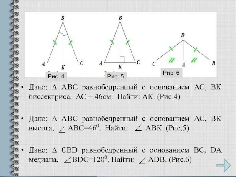 Высота в геометрии в равнобедренном треугольнике. Задачи на равнобедренный треугольник 7 класс. Равнобедренный треугольник задачи по готовым чертежам. Биссектриса в равнобедренном треугольнике. В равнобедренном треугольнике ABC С основанием AC.