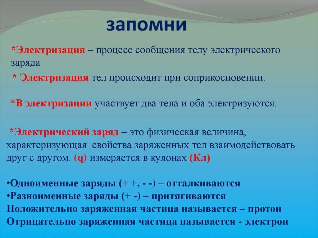 Электризация тел. Электризация тел физика. Электрический заряд электризация. Типы электрических зарядов. Сообщить телу электрический заряд