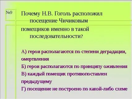 Почему гоголь делает чичикова главным героем