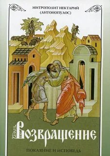 Книга время покаяния