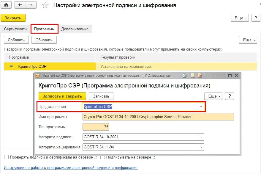 Шифрование 1 с. Шифрование 1 с