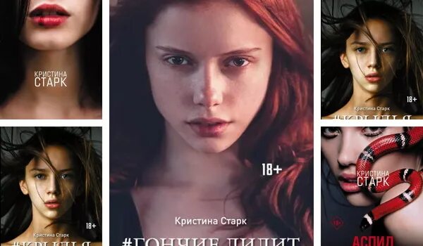 Читать книгу кристины старк. Кртстинк старк.