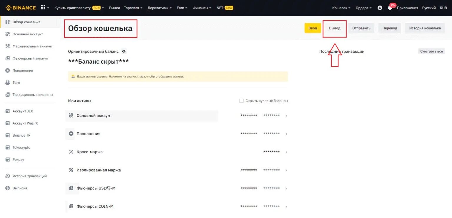 Вывести деньги с бинанс в россии 2024. Бинанс кошелек. Бинанс вывод средств на карту. Обзор кошелька Бинанс. Binance вывод на карту.