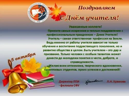 Поздравление учителей от руководителя. Поздравление директору школы. открытка директору школы. поздравительная речь учителю. поздравление директора с днем учителя.