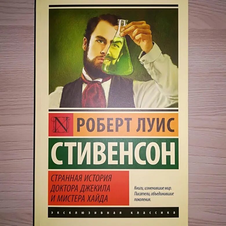 Джекил и хайд краткое содержание. Странная история Джекила и мистера Хайда. Мистер Хайд и доктор Джекил книга.