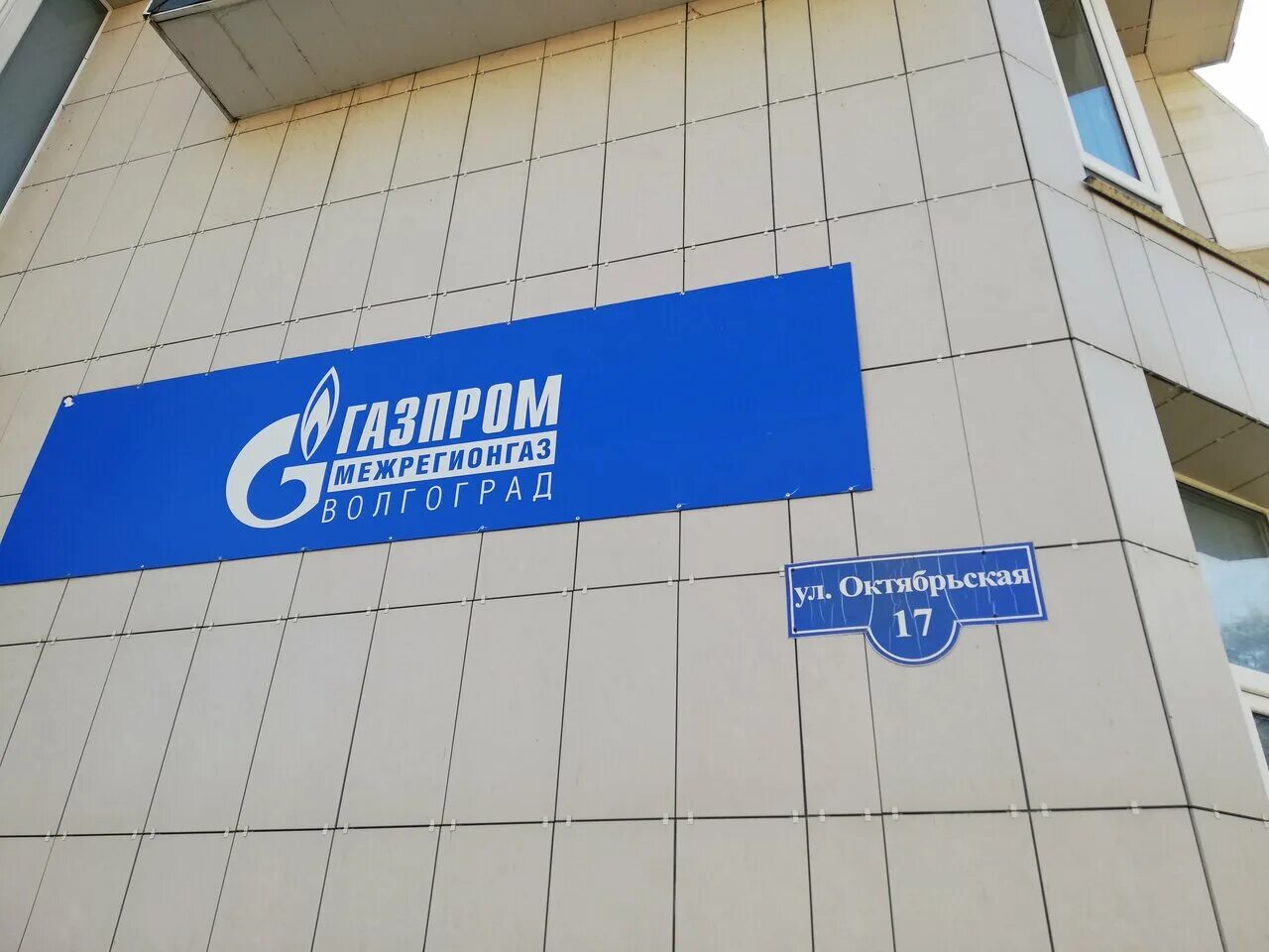 Межрегионгаз камышин телефон. Межрегионгаз камышин телефон. Ростов регион газ. Кумылженская газ абонентский отдел. Межрегионгаз абонентский отдел.
