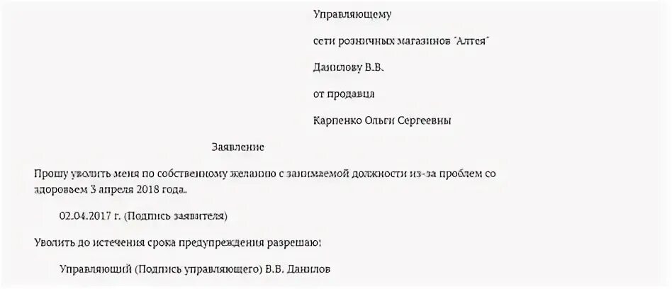 пример заявления на увольнение по собственному желанию без отработки. форма заявления на увольнение для пенсионера. заявление по собственному желанию от пенсионера. увольнение без отработки. пример заявления на увольнение без отработки.