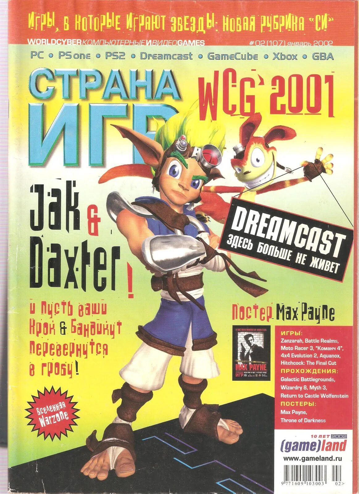 Страна игр купить. Игры про страны. Журнал Страна игр 2004. Страна игр 2002. Страна игр журнал 1998.