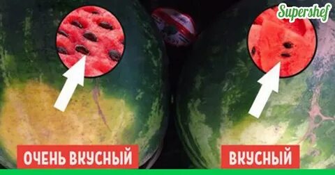 Когда покупаешь пол арбуза сразу