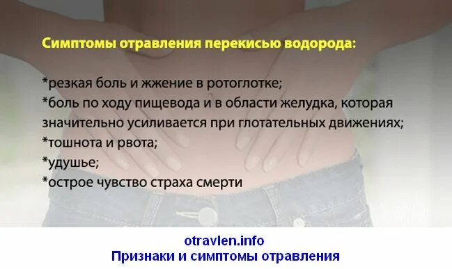 Ожог перекисью водорода помощь. Симптомы отравления перекисью. отравление перекисью водорода симптомы. отравление водородом симптомы. отравление пероксидом.
