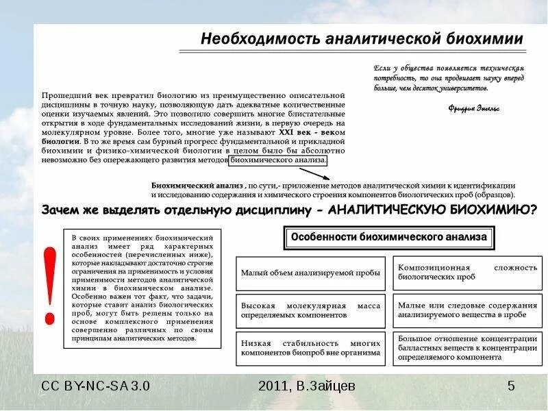 Анализ аналитических проб. Методы биологических исследований биохимический. Методы бионического анализа. Пробы для аналитического метода. Аналитический метод исследования это в биохимии.