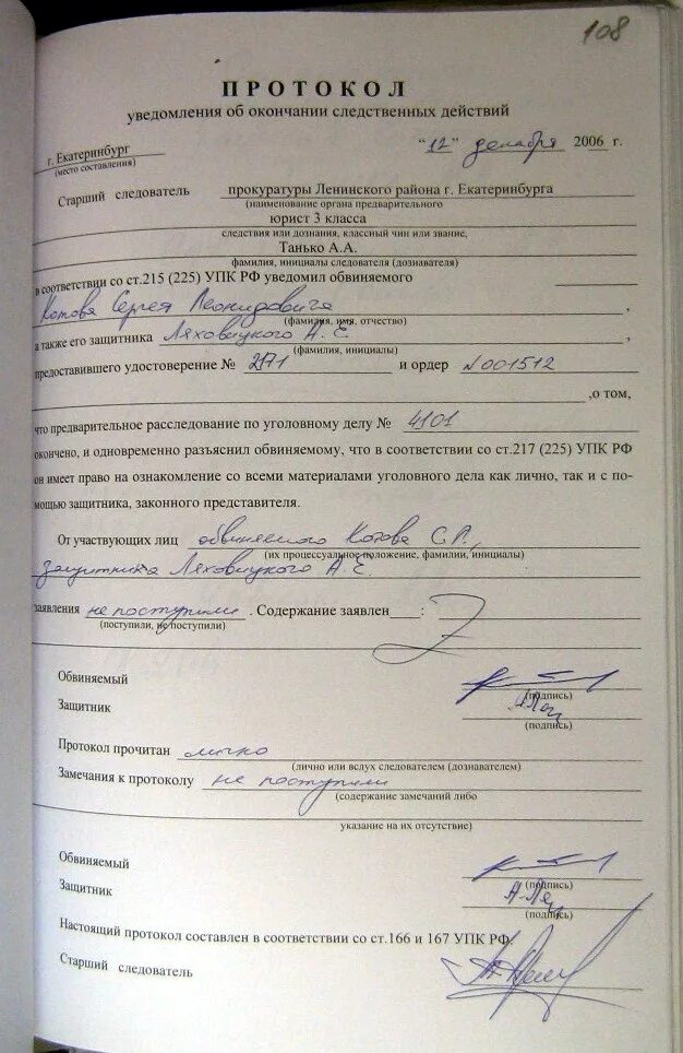 Уведомление потерпевшего. Протокол следственного действия. протокол следственныхдейтсвий. протокол следственного эксперимента. уведомление потерпевшего об окончании следственных действий.