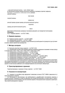 Технические условия 2003