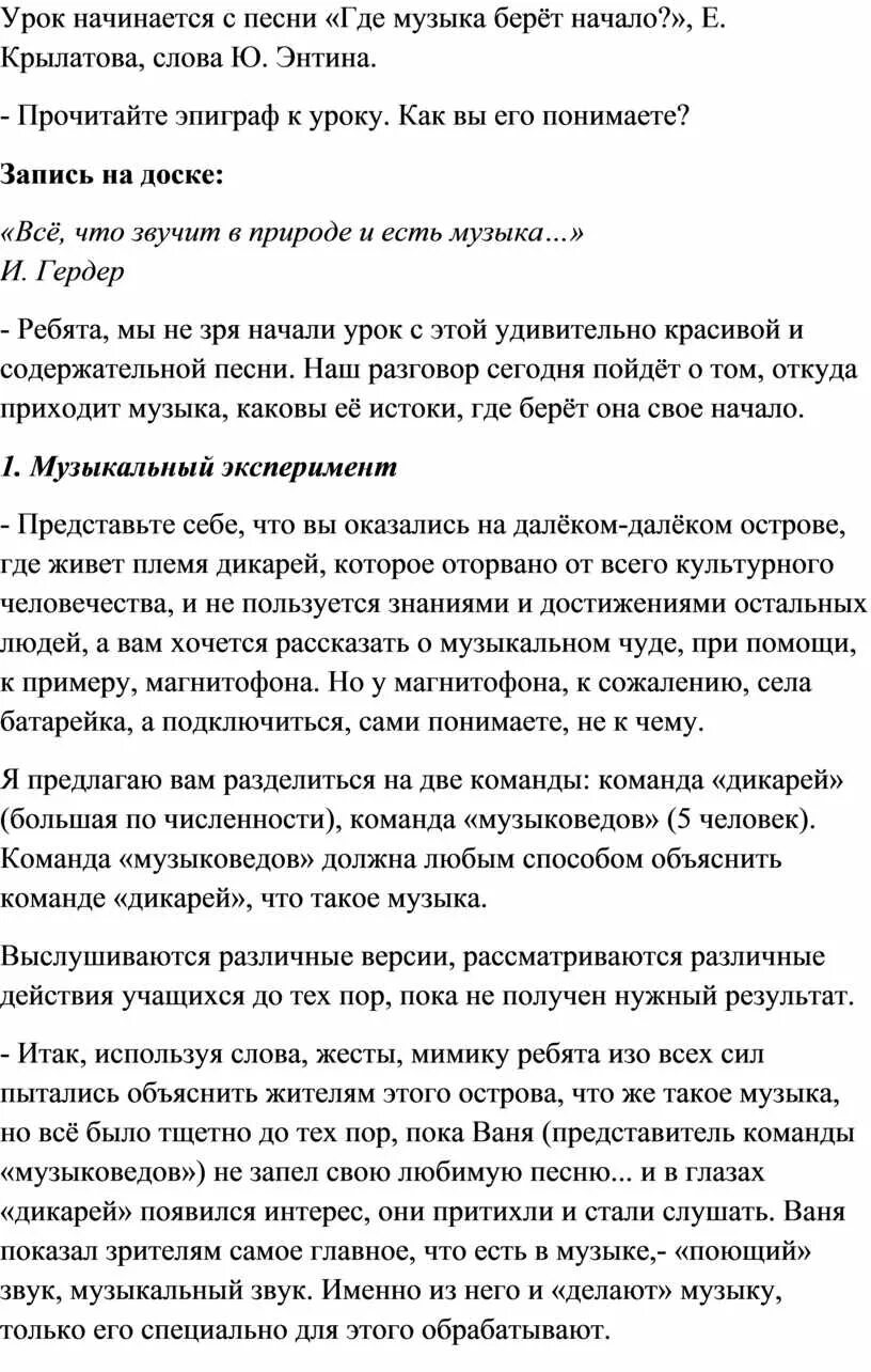 Песня электроника слова. Где музыка берет начало. Где музыка берет начало слова. Слова песни где музыка берёт начало. Песня где музыка берет начало.