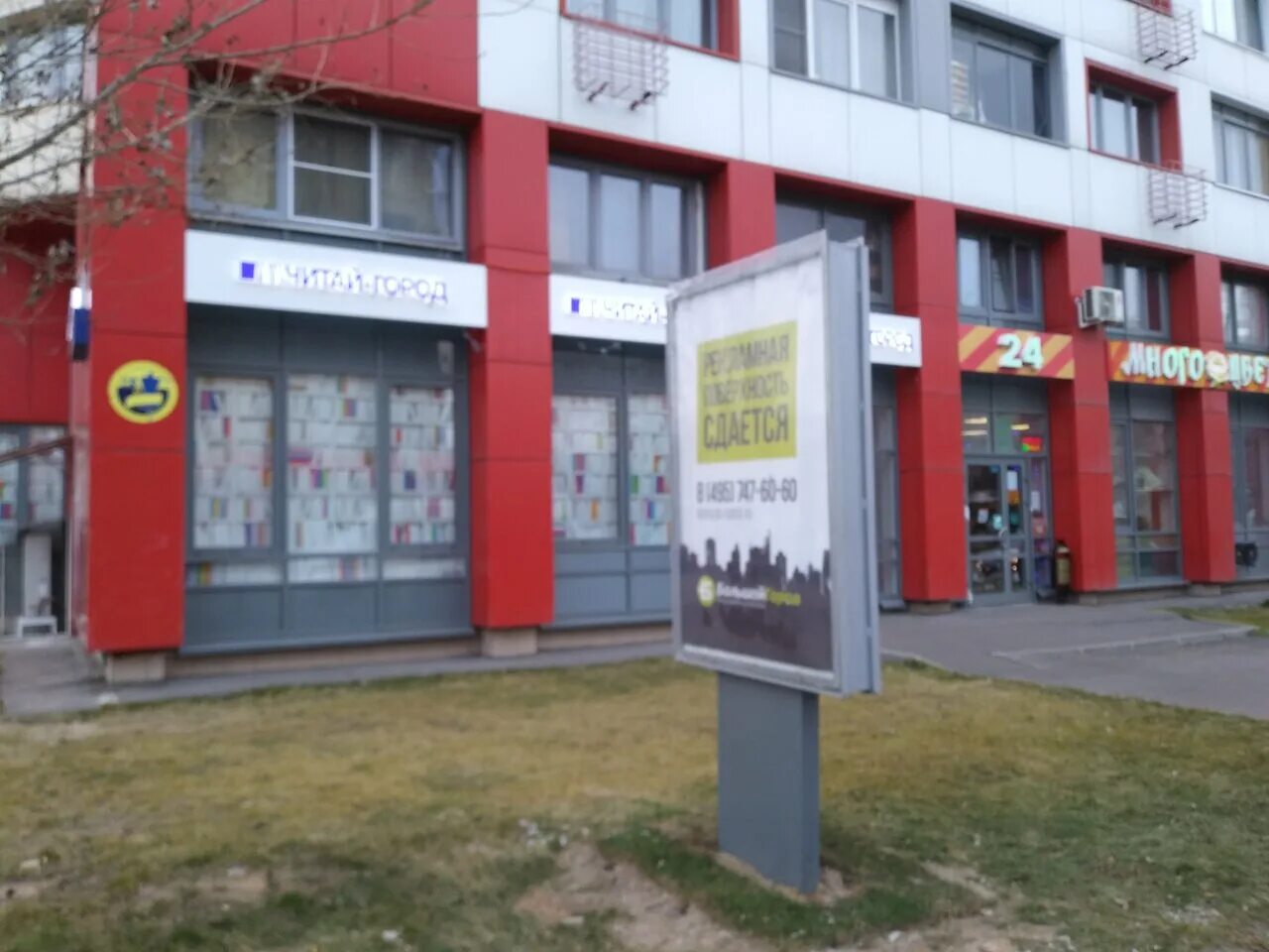 читай город дзержинский. читай город в горках. пятигорск улица дзержинского 40. читай город волгоград парк хаус. читай город дзержинский.