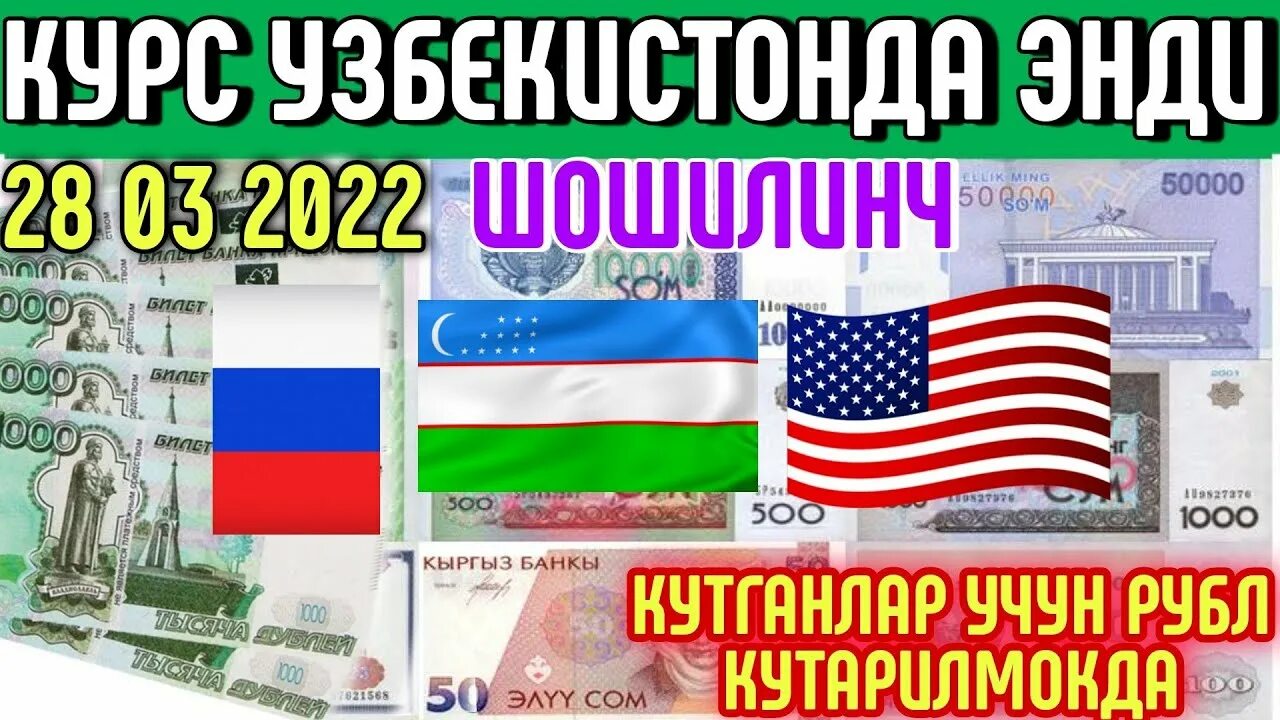 3 29 в рублях. Рубл курси Узбекистонда. Узбекистонда рубль курси. Рубль курси Узбекистон. Россия рубли Узбекистонда.