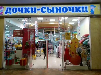 Детские товары липецке