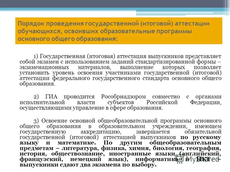 Гос аттестация. Проведение гос аттестации обучающихся фото.