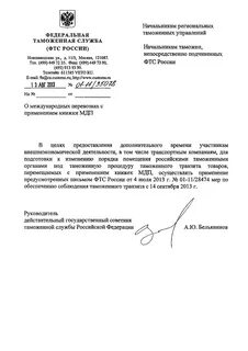 Письмо фтс