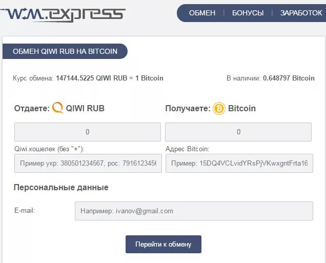 Киви биткоин. Обменник QIWI. Обменник BTC QIWI. Обменник киви на биткоин. QIWI обмен на BTC.