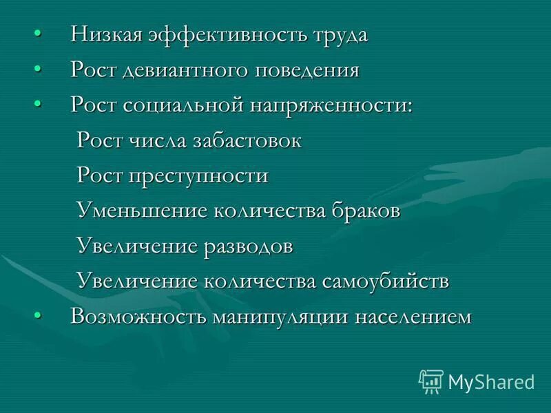 Рост безработицы иногда сопровождается ростом преступности. Презентация на тему проблемы безработицы среди молодежи. низкая результативность. низкая эффективность. низкая эффективность цитаты.