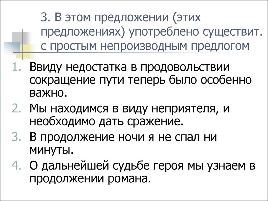 Составить предложение с производным предлогом в течение. Ввиду примеры предложений. Предложения с ввиду и в виду. Предложение со словом ввиду. Предложение с предлогом ввиду.