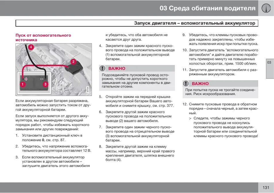 Запуск двигателя от аккумуляторной батареи другого автомобиля. Схема подключения для прикуривания автомобиля. Схема подключения проводов для прикуривания автомобиля. Схема подзарядки аккумулятора автомобиля от другого автомобиля. Как правильно подключать аккумулятор в машине