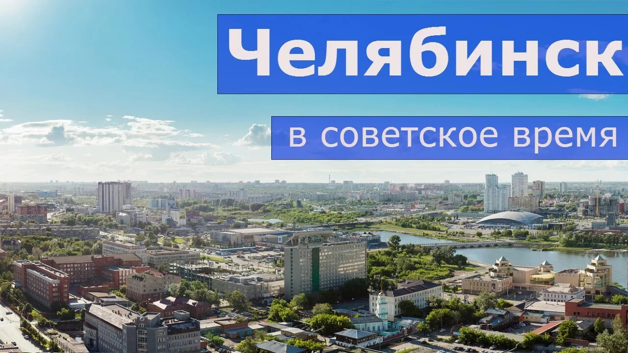 Челябинск время. Точное время в Челябинске. Твц челябинское время