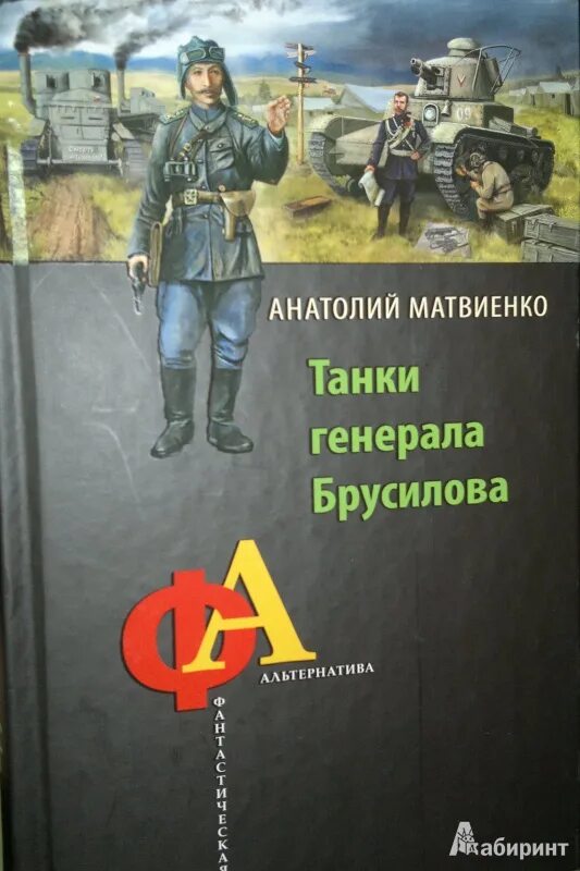 Лев брусилов книги по порядку. Книги о танках. танки брусилова. брусилов книга.