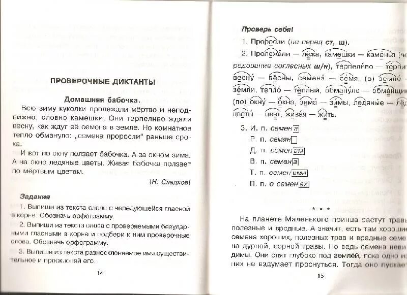 Чередующиеся гласные в корне слова диктант 5. Диктант слова с безударной гласной 5 класс. Безударная гласная диктант. Диктант по безударным гласным. Чередование гласных диктант.