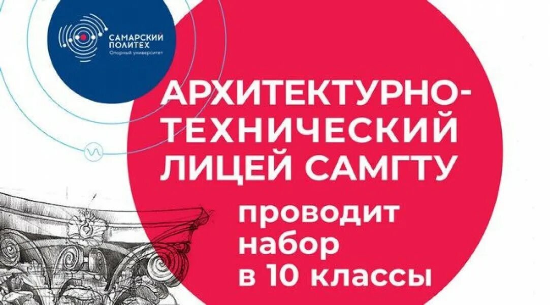 Директор лицея города сызрани. Сф самгту в сызрани фото. Самарский государственный технический университет самара. Самарский лицей информационных технологий. Самгту академия строительства и архитектуры самара.