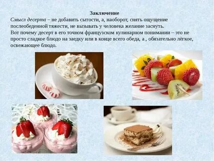 Виды сладких тест