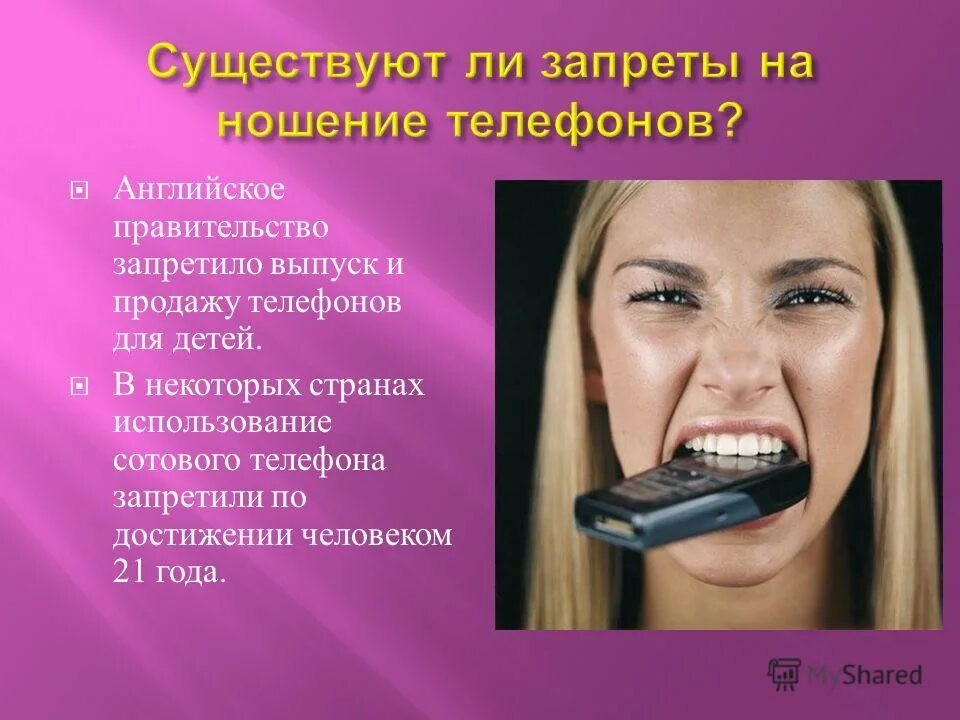 существование запретить