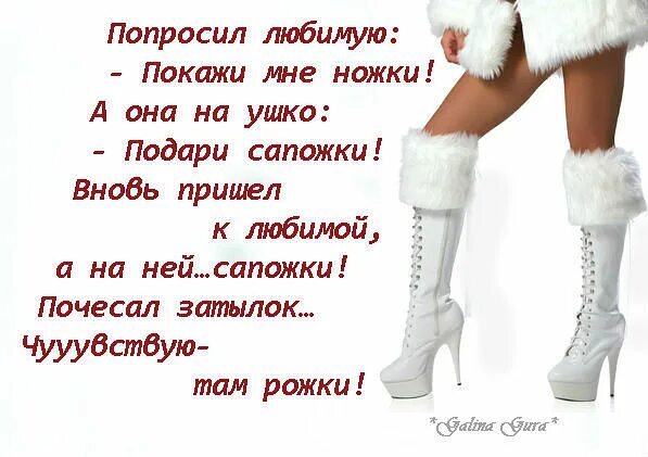 Цитата сапоги. Сапоги прикол. Шутки про сапоги. Стихи про сапожки. Стих про сапоги.