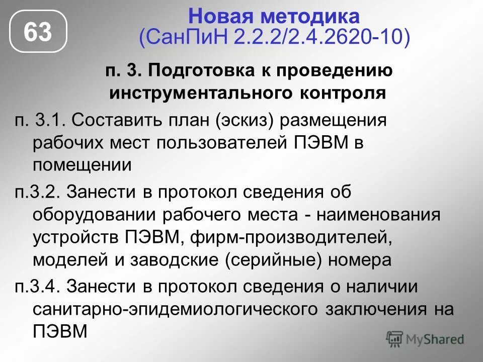 новая методика соут 2024. методика оценки условий труда. новая методика соут 2024. методика проведения спецоценки. новая методика соут 2024.