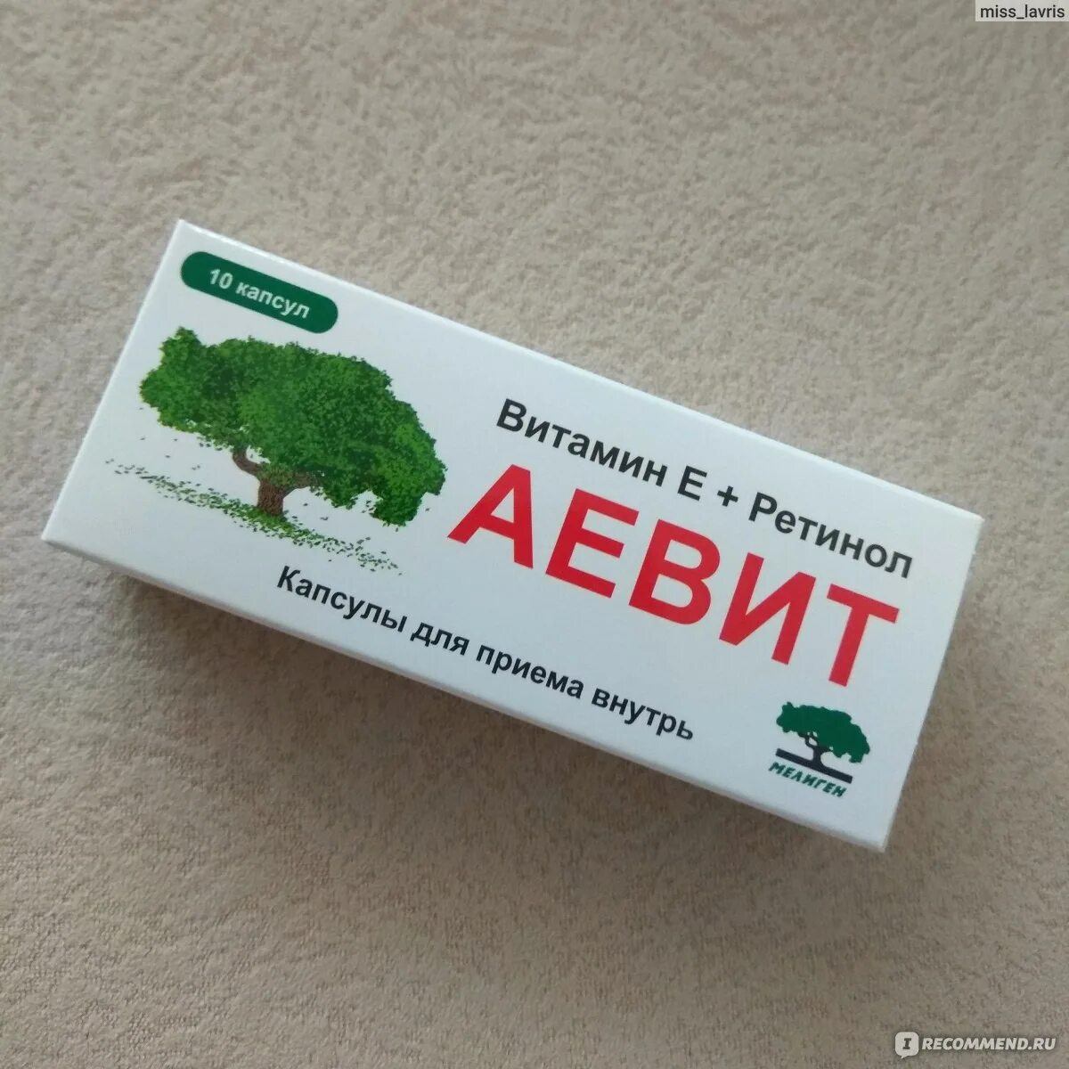 Аевит капсулы № 10 Мелиген. Аевит капс. №30 Мелиген. Аевит Мелиген БАД. Аевит капсулы 10 шт. Мелиген. Аевит мелиген капсулы отзывы