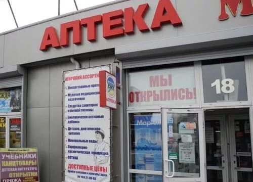 Аптека на рынке. Аптека на рынке. Аптека на рынке. Рынок аптек. Рынок аптек.