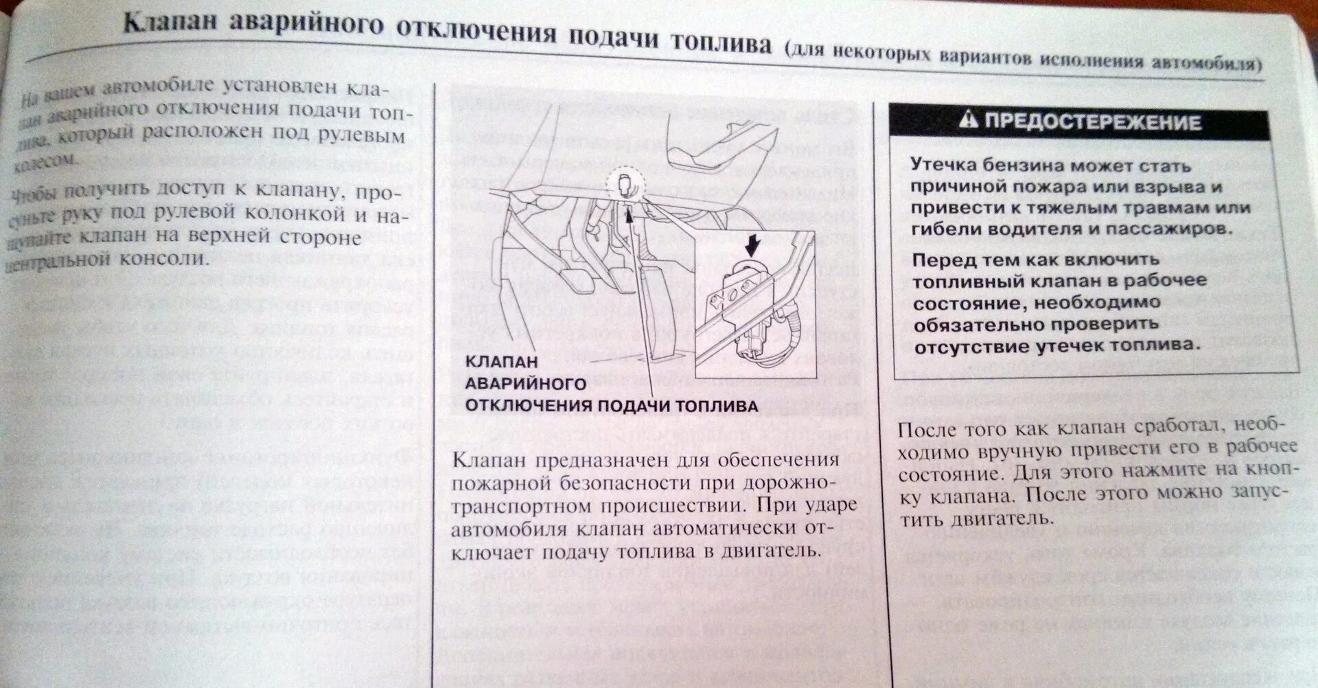 Клапан выключения подачи топлива. Клапан аварийного отключения. Кнопка для отключения подачи топлива на авто. Клапан аварийного отключения подачи топлива Саманд.