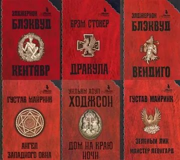 Блэквуд элджернон