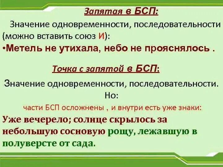 Сложные предложения с союзом без запятой. Точка с запятой в бессоюзном сложном предложении. Точка с запятой в сложном предложении. Запятая в сложносм юессоюзхном предложегнии. Запятая в БСП.